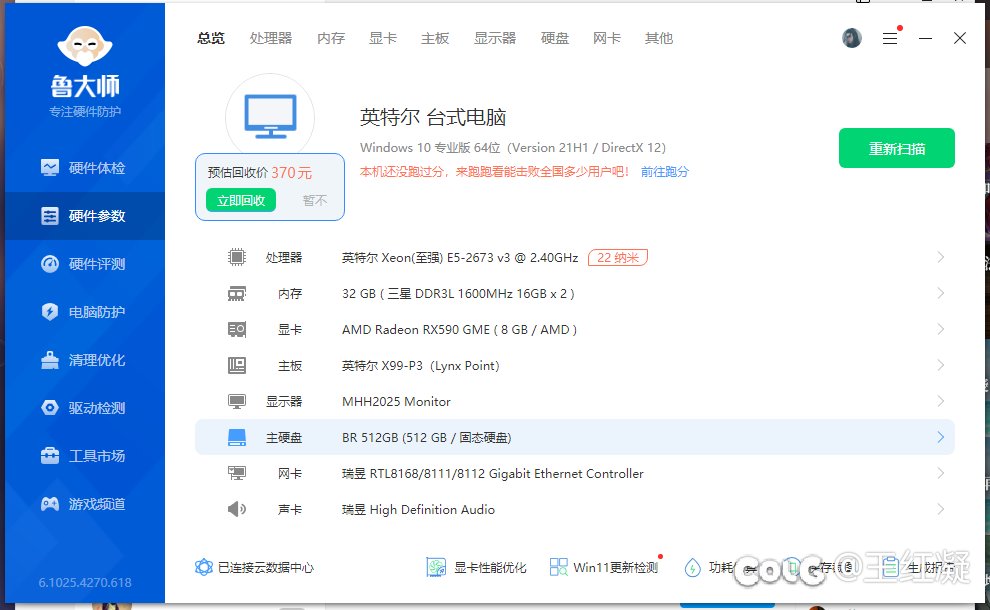 有没有大佬帮忙看看这个电脑多少钱？1