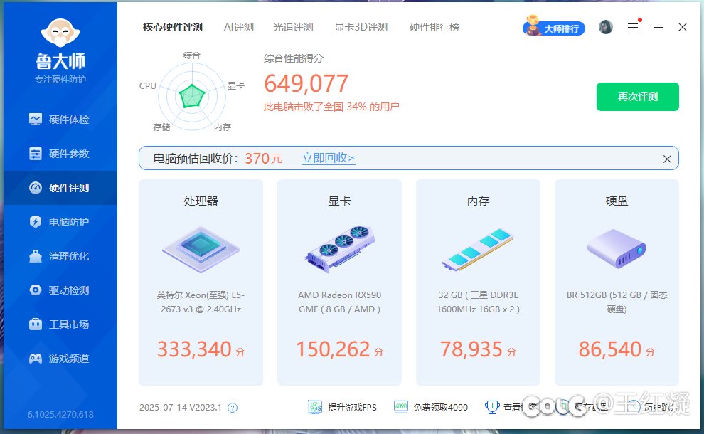 有没有大佬帮忙看看这个电脑多少钱？2