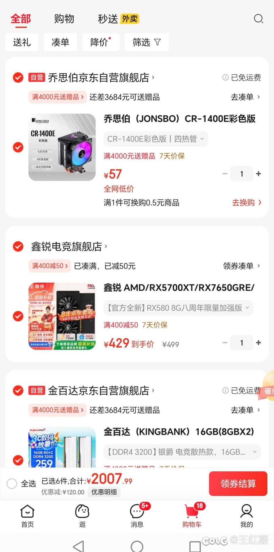 有没有大佬懂电脑的帮我看看这一套可以吗？小白玩家4