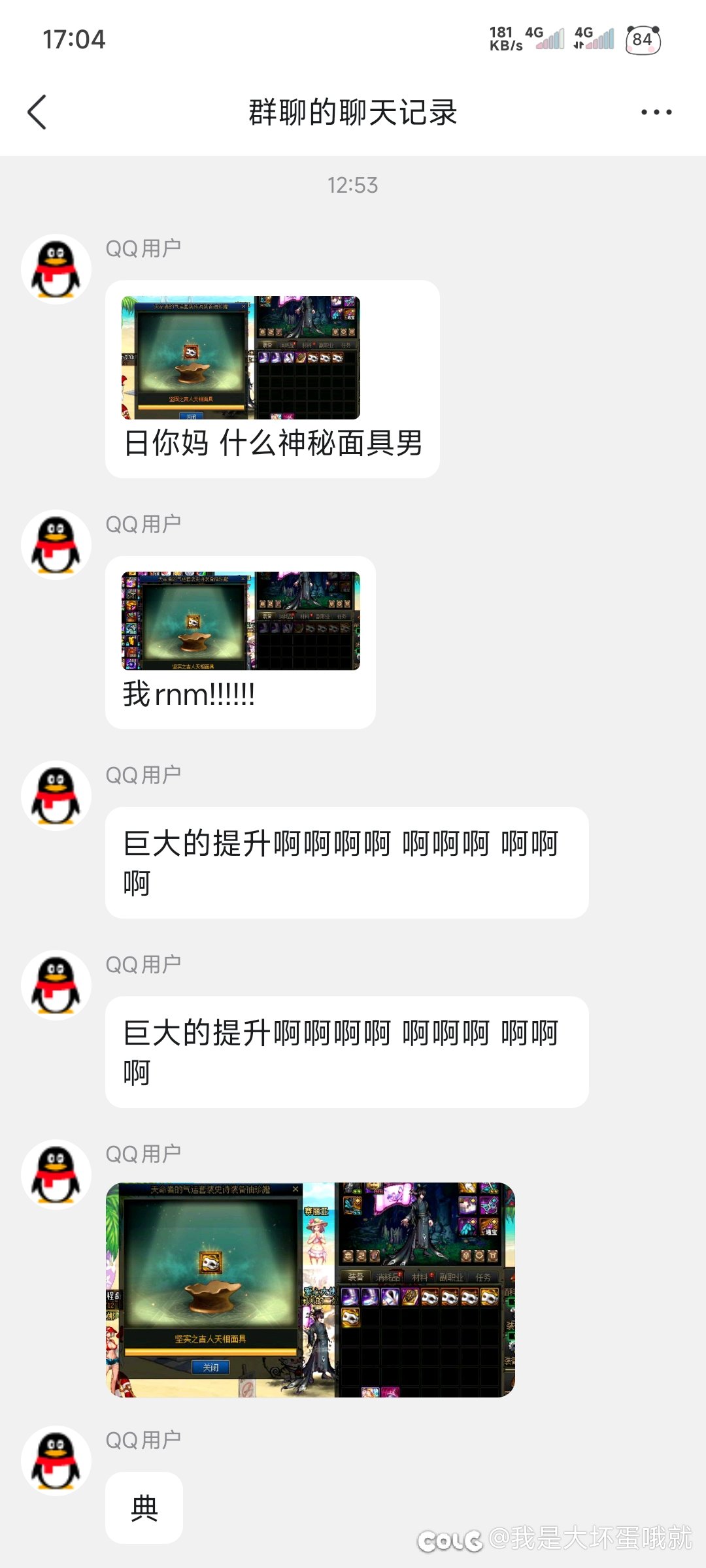 群里看到个搞笑面具男，给大伙笑一下1