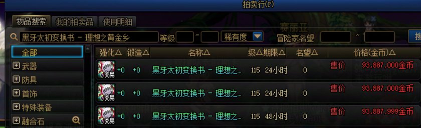 目前黑牙太初变换书价格1