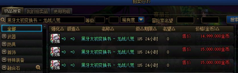 目前黑牙太初变换书价格2