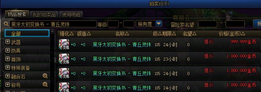 目前黑牙太初变换书价格3
