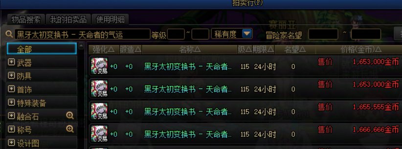 目前黑牙太初变换书价格4
