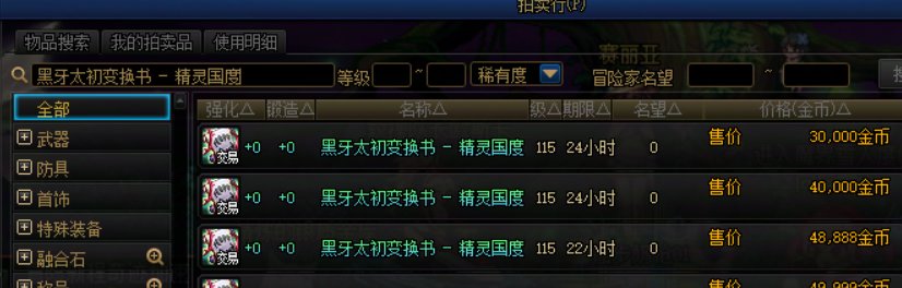 目前黑牙太初变换书价格6