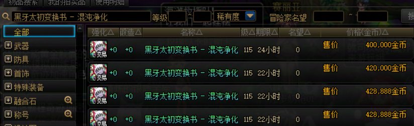 目前黑牙太初变换书价格7