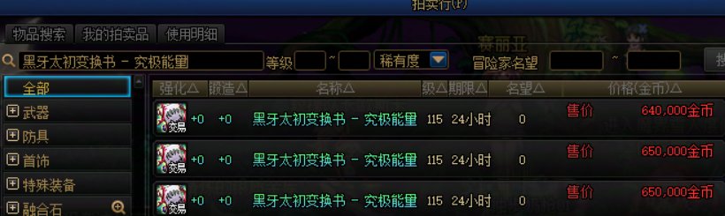 目前黑牙太初变换书价格8