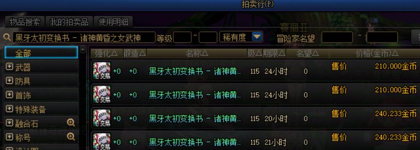 目前黑牙太初变换书价格10
