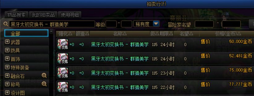 目前黑牙太初变换书价格11