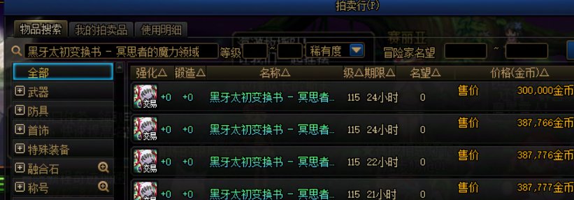 目前黑牙太初变换书价格12