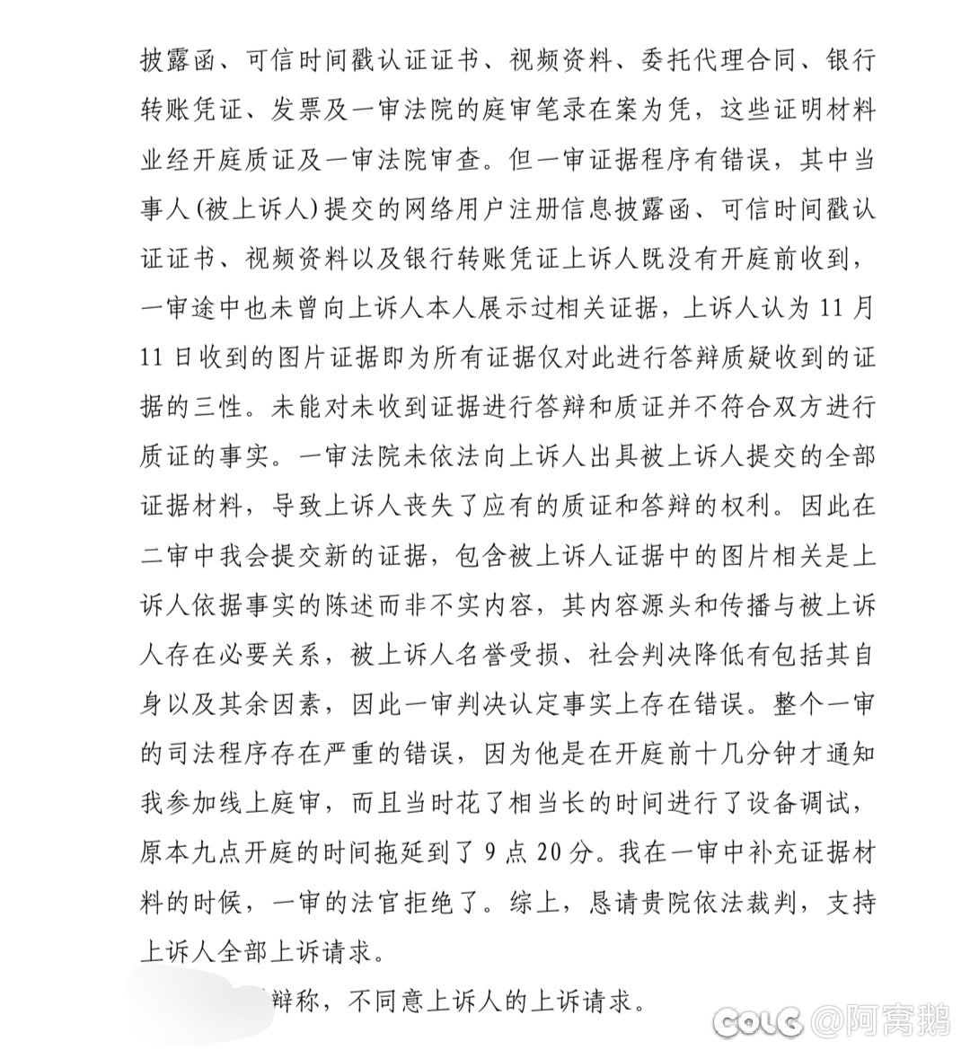 魔道夏娜二审依旧大胜诉，清算黑子，评论区Roll5杯奶茶（20）2