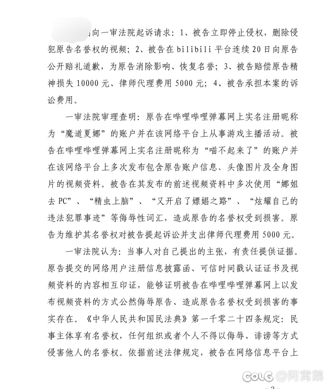 魔道夏娜二审依旧大胜诉，清算黑子，评论区Roll5杯奶茶（20）3