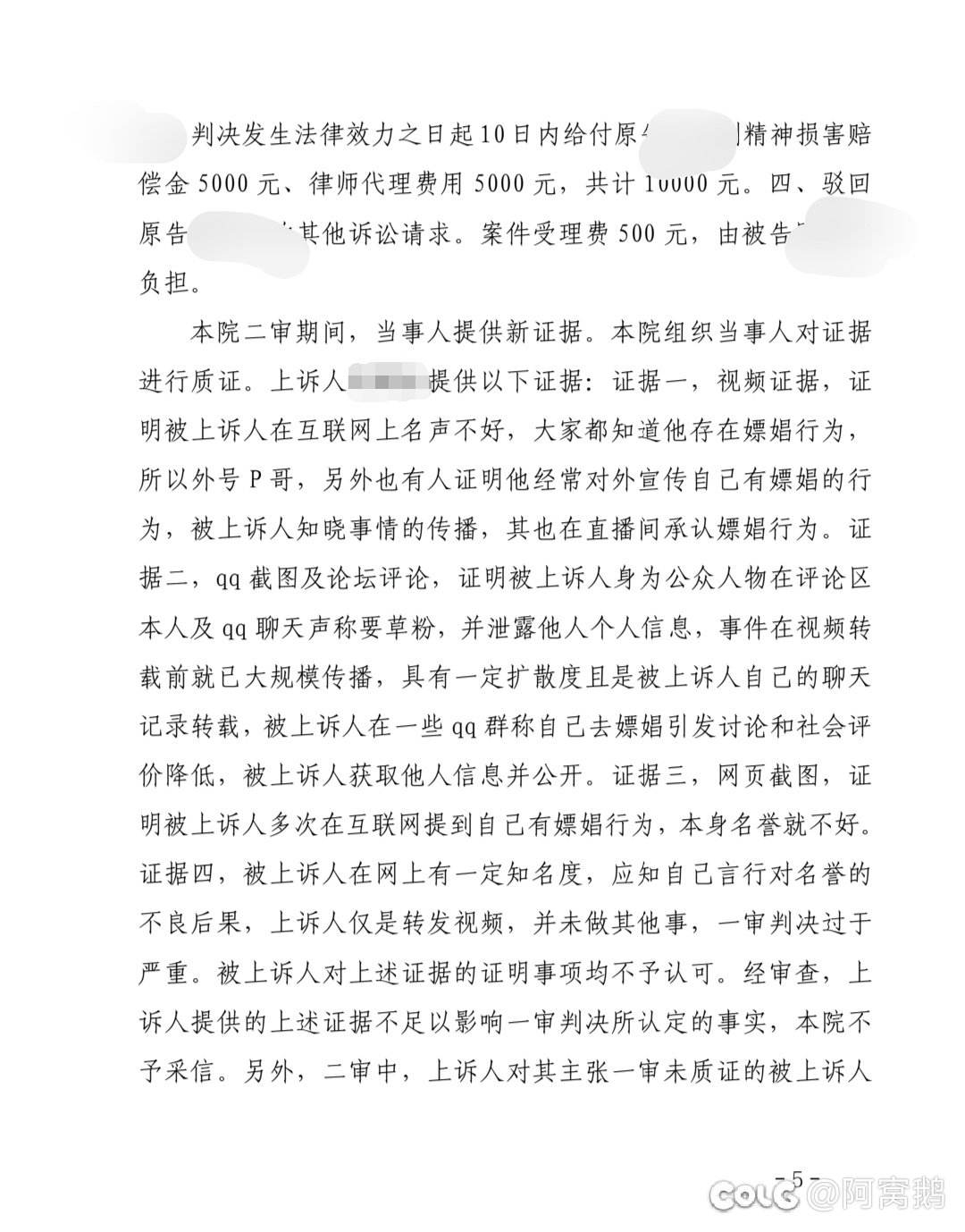 魔道夏娜二审依旧大胜诉，清算黑子，评论区Roll5杯奶茶（20）5
