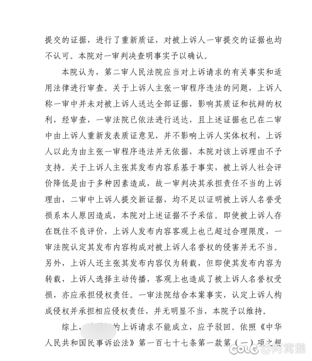 魔道夏娜二审依旧大胜诉，清算黑子，评论区Roll5杯奶茶（20）6