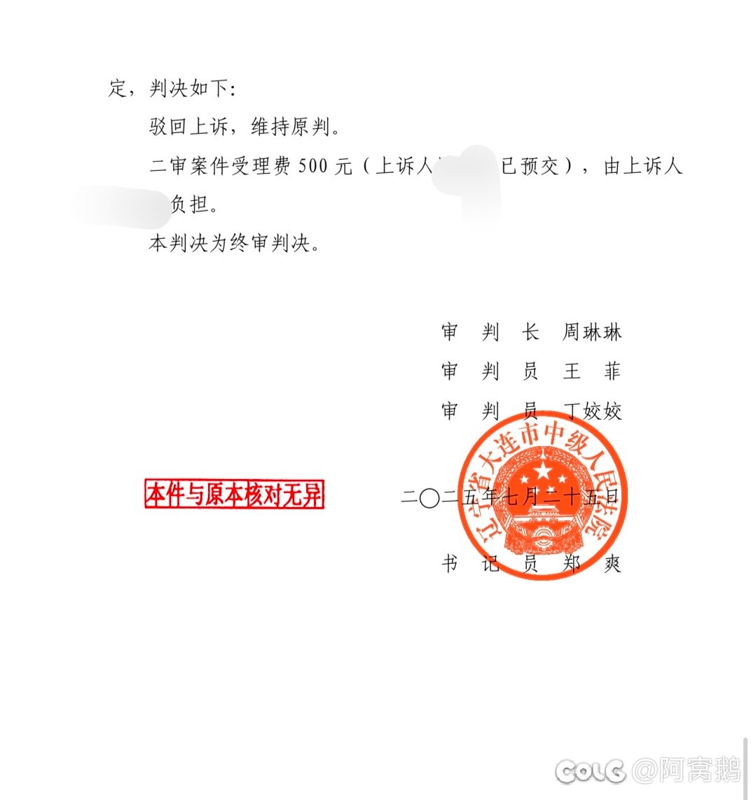 魔道夏娜二审依旧大胜诉，清算黑子，评论区Roll5杯奶茶（20）7
