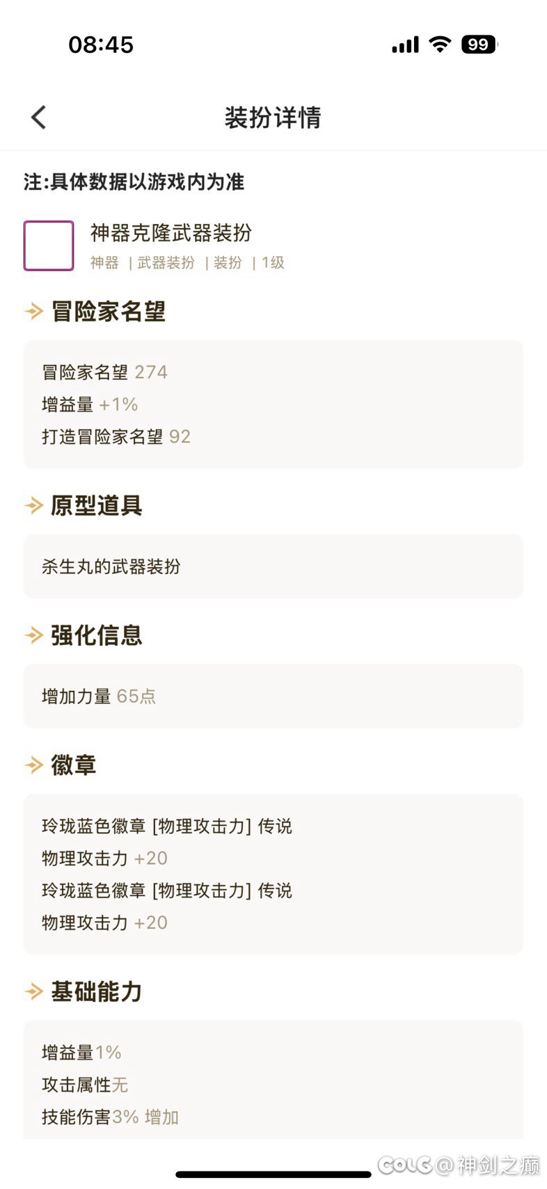 龙武名望不对2