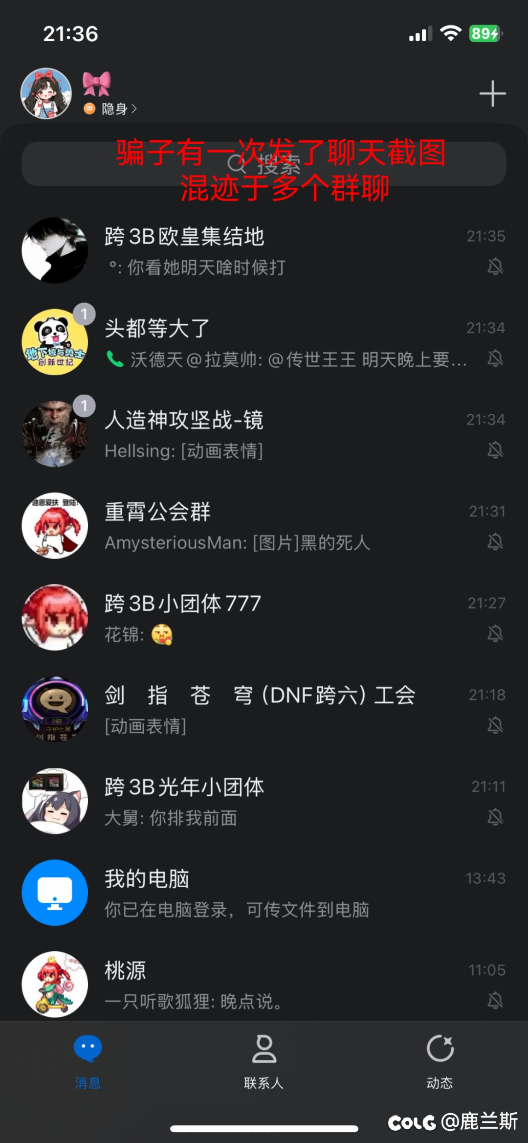 挂一个跨3b骗子，涉及多个群聊，请大家注意5