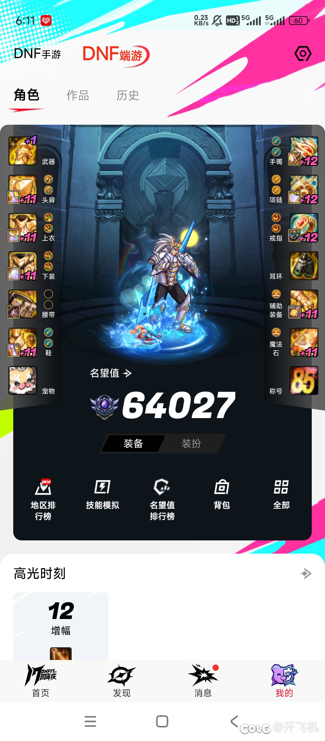 创造项链是不是陨落了？1