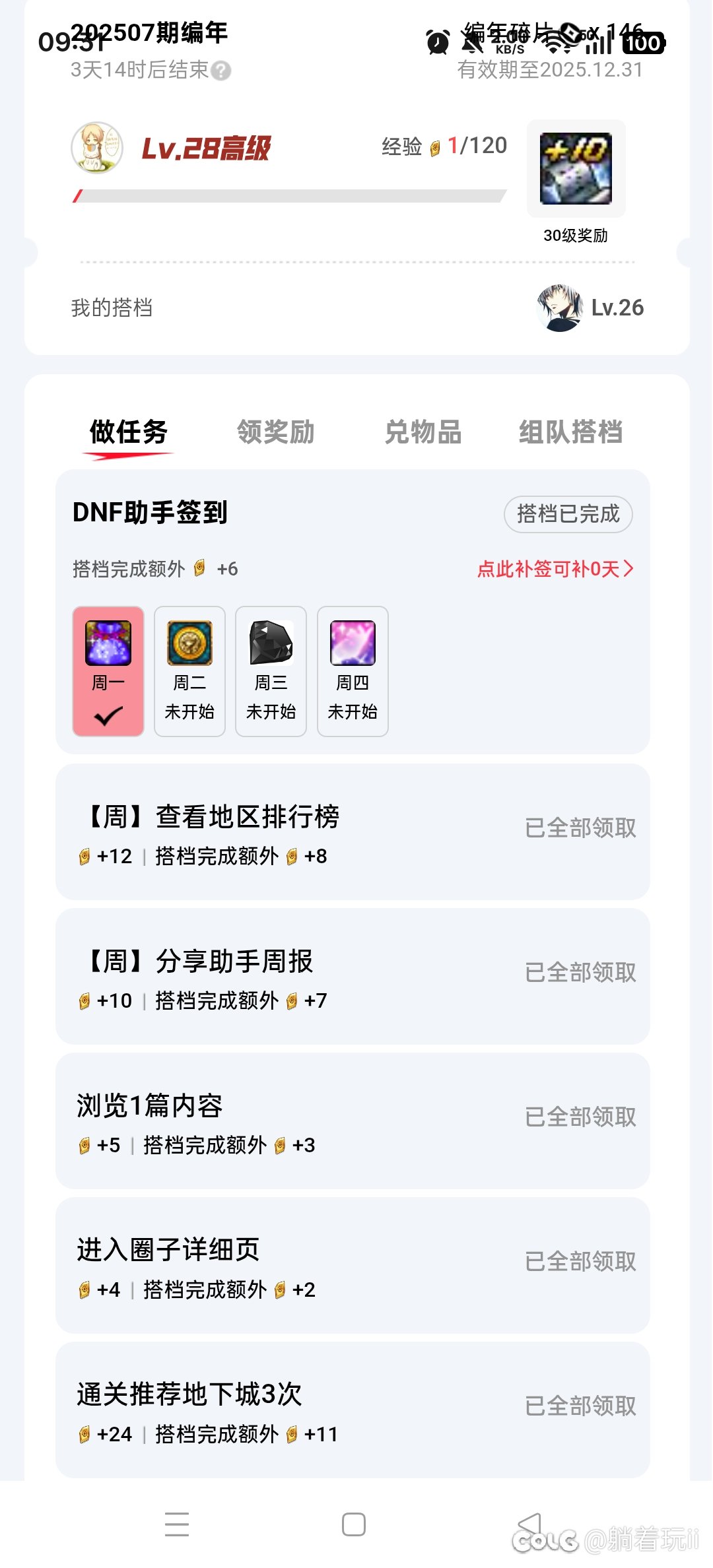 29-30的经验要多少，还有机会吗1