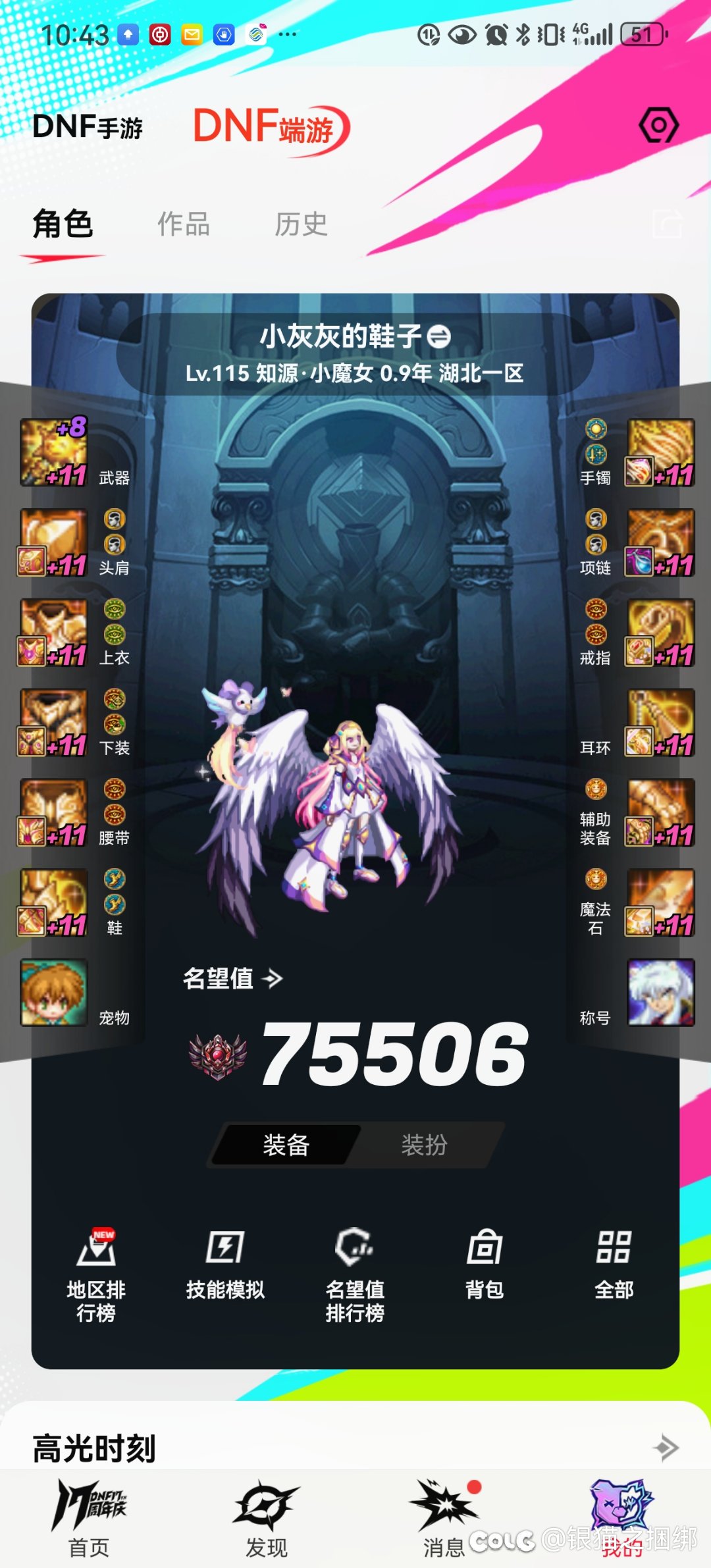 为什么 C 服 说奶罗不好进人造神困难1