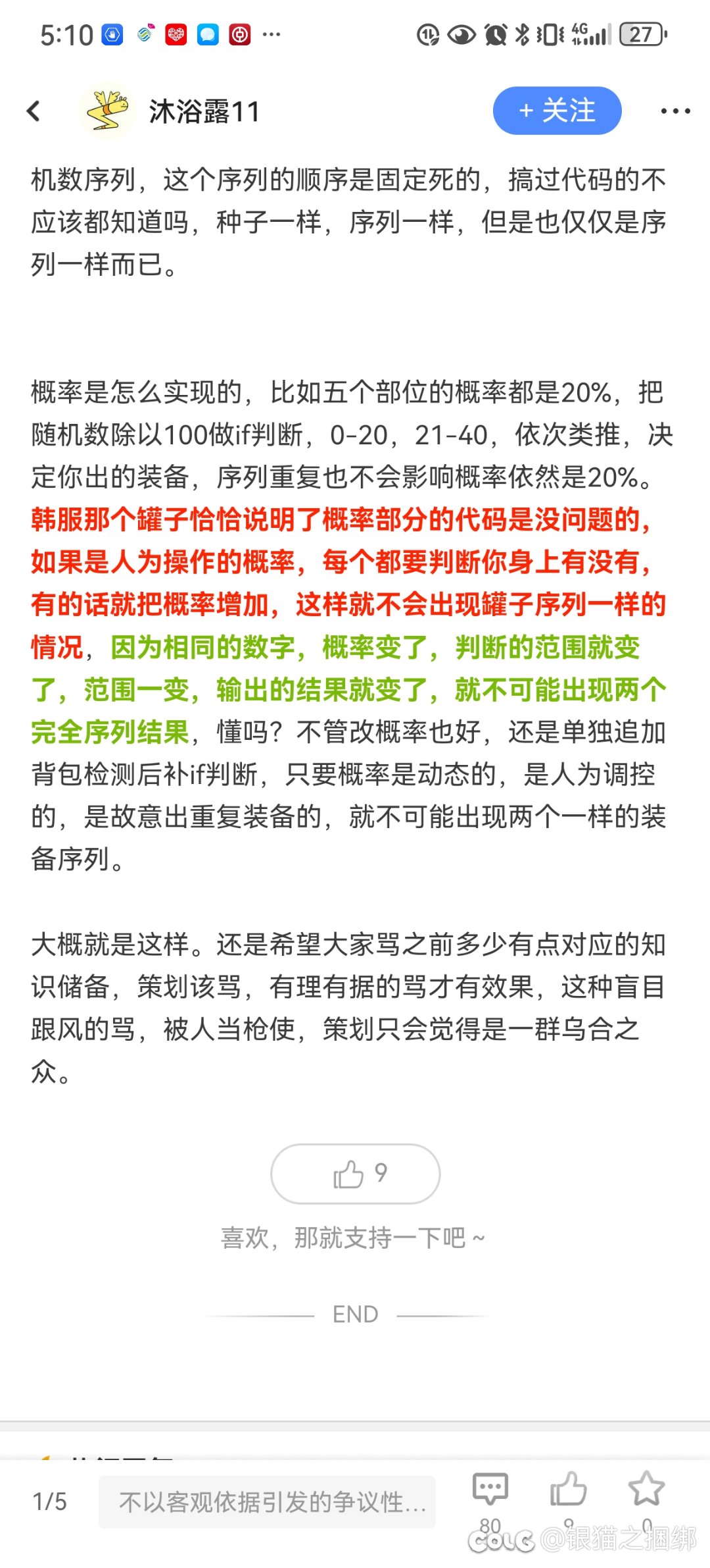 分析热榜洗地贴1