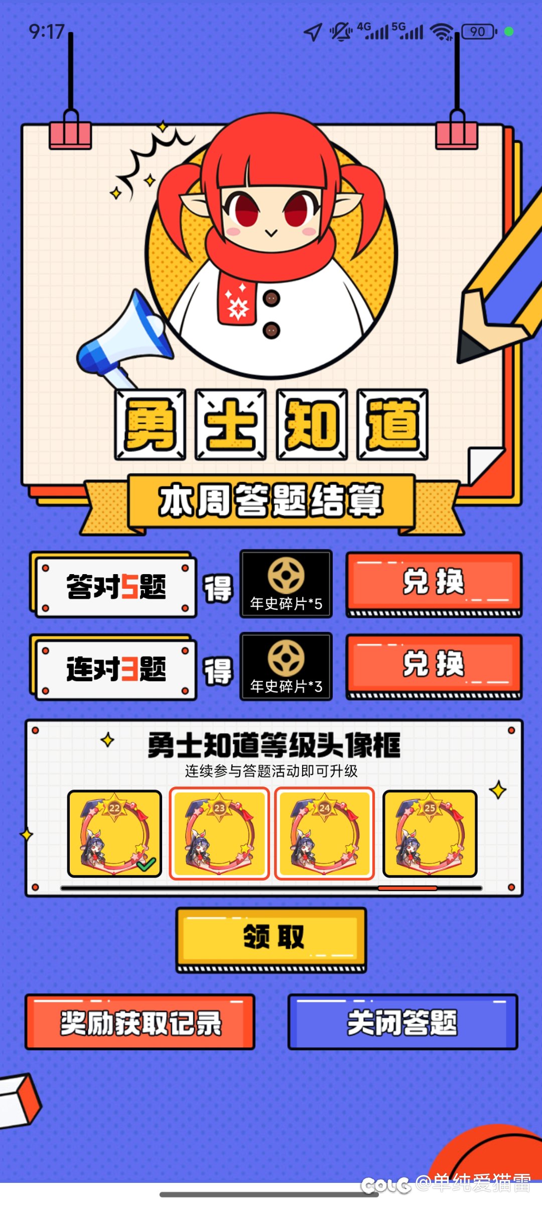 编年史有个小bug，每周可以多20蚊子腿经验1