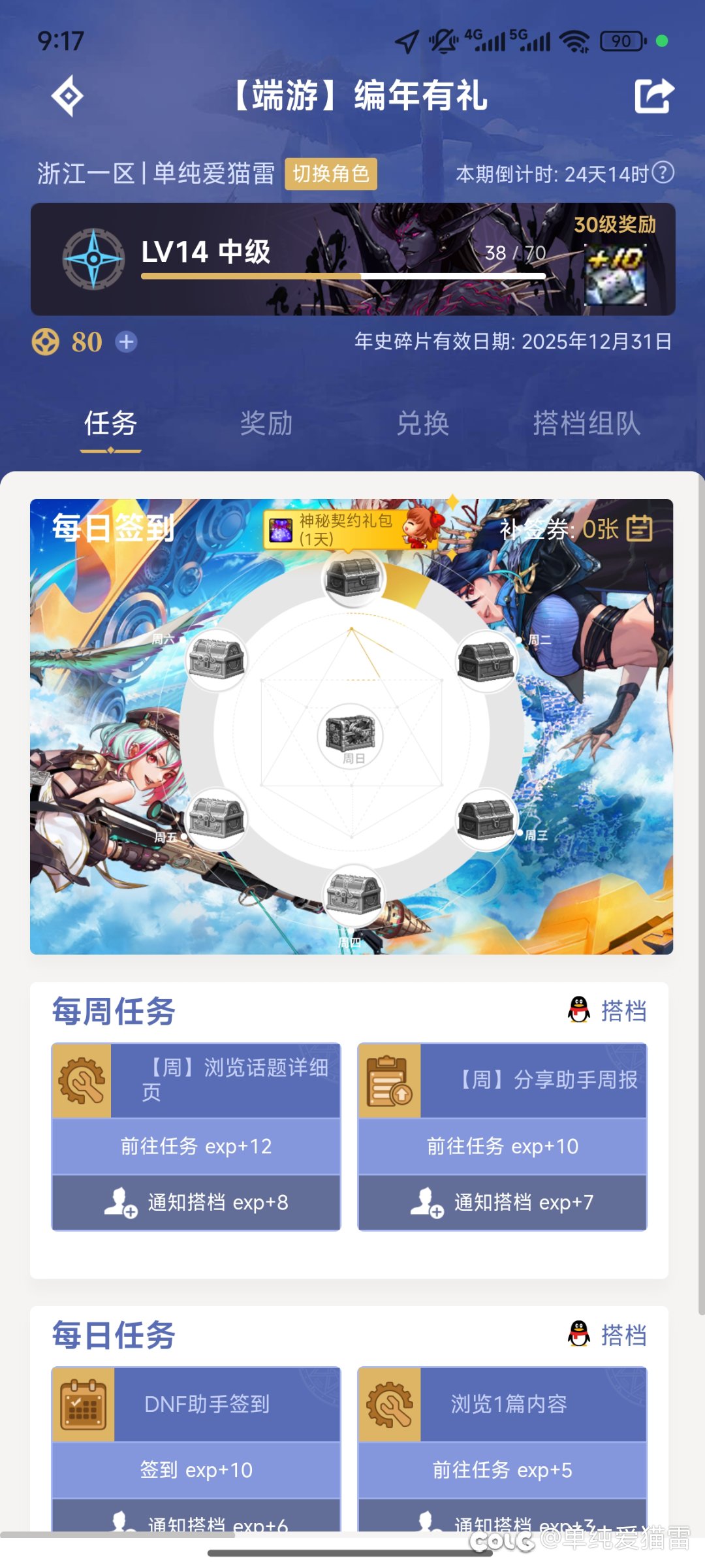 编年史有个小bug，每周可以多20蚊子腿经验2