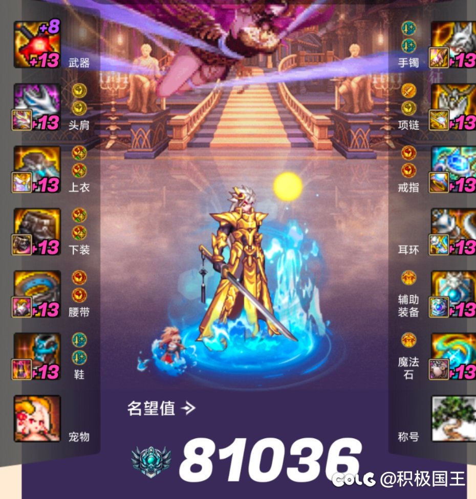 路边一条，名望纯靠时间，运气一点没有，目前 2 星辉1