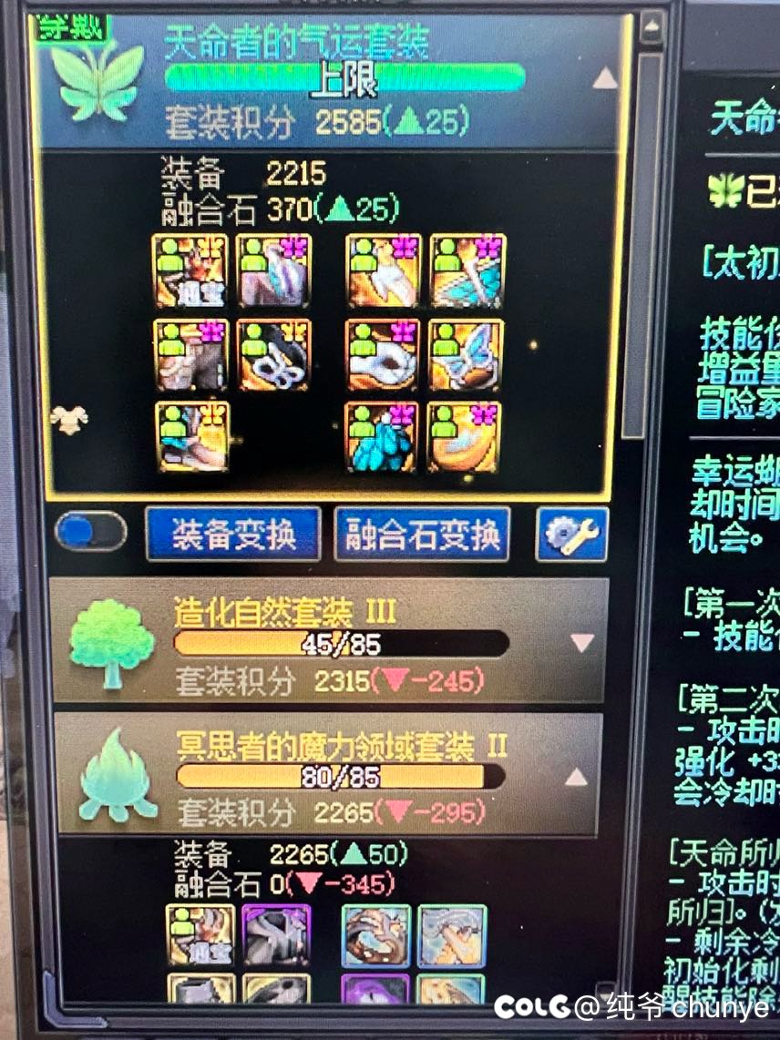 要不要换成魔力套？1