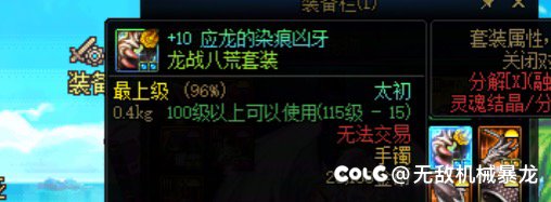 dnf 装备检测3