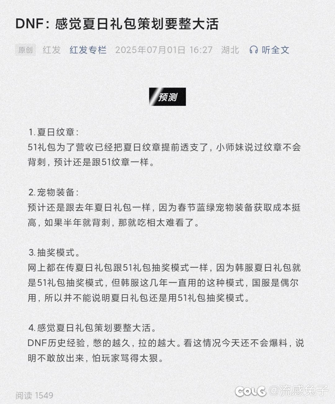 红发爆料夏日纹章与宠物装备不变，可能要整大活1