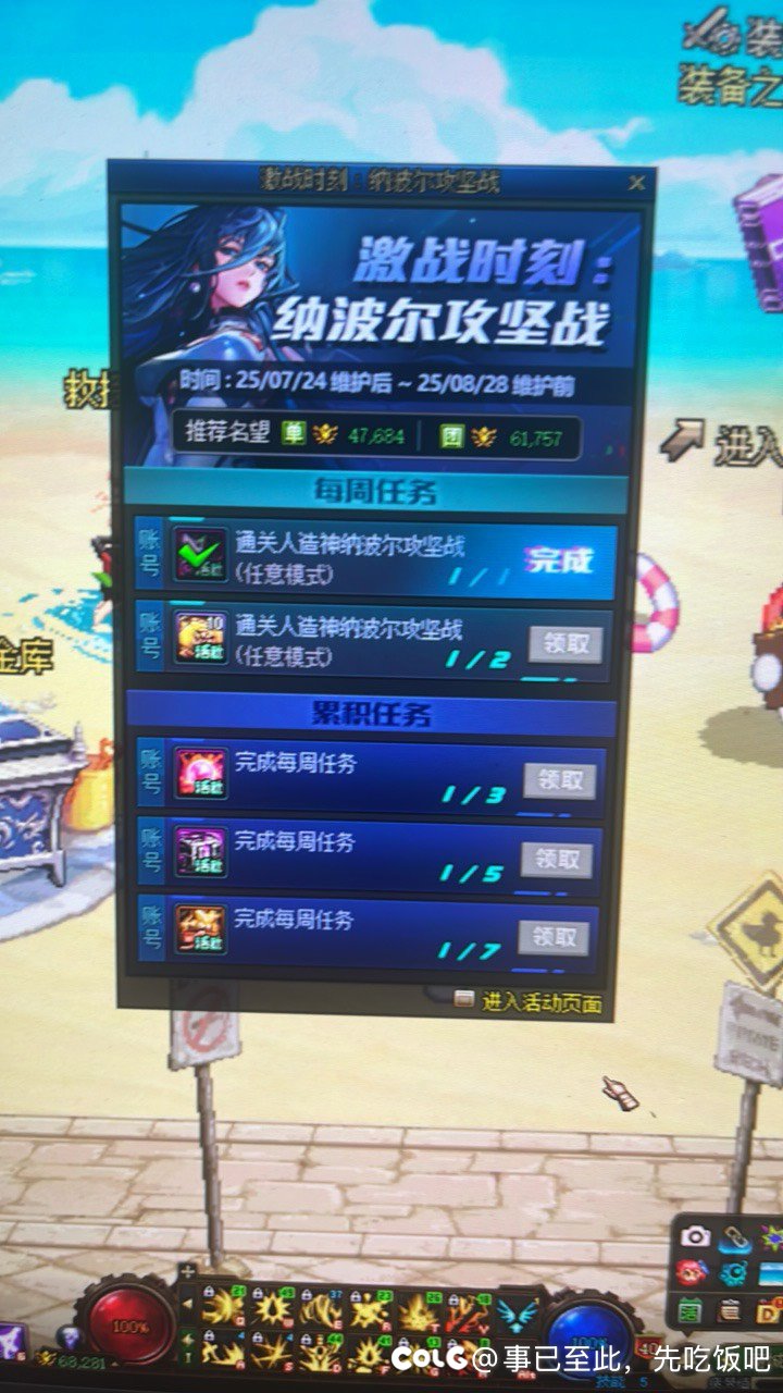 激战时刻每周任务打了为什么不算呀3