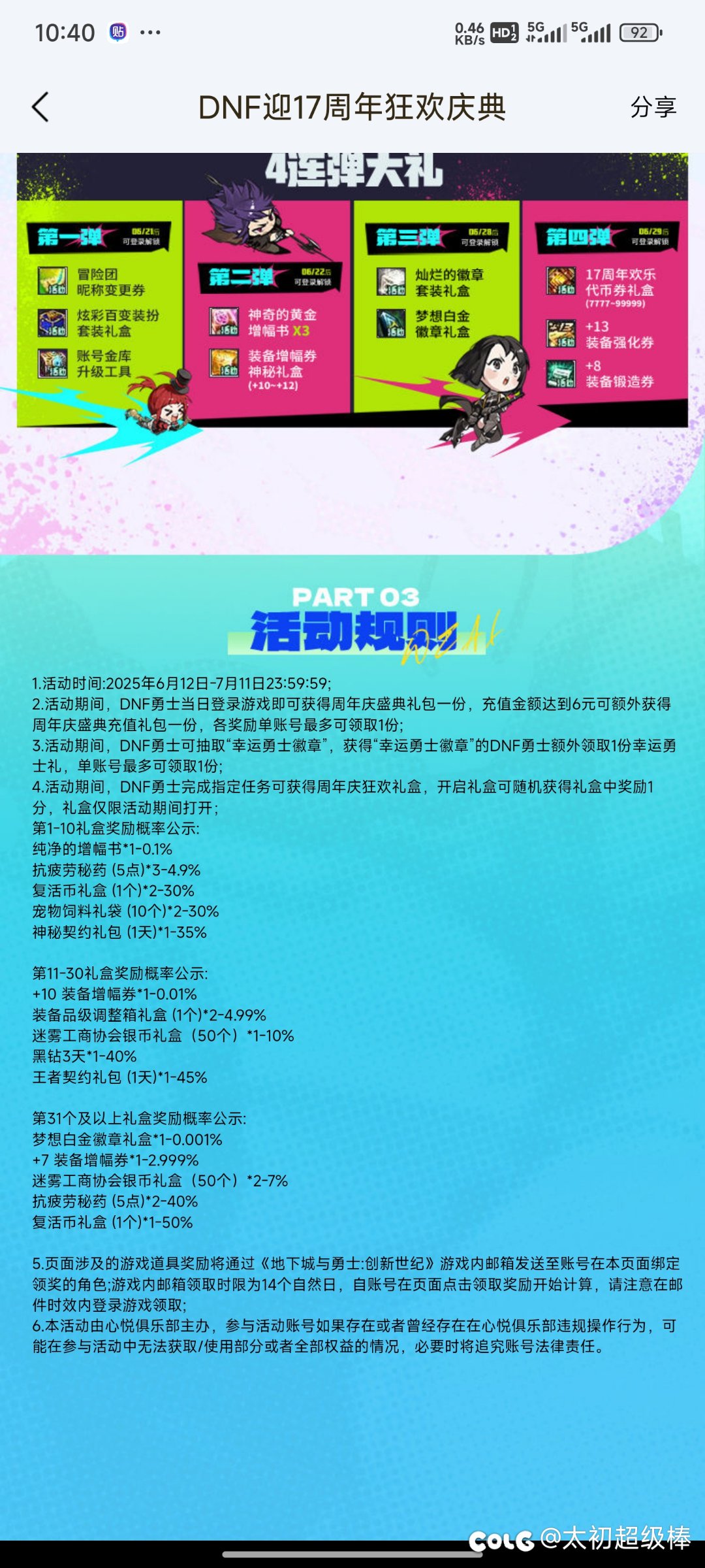 买完夏日抽这个20次全是复活币，这是不是欺骗消费者了1