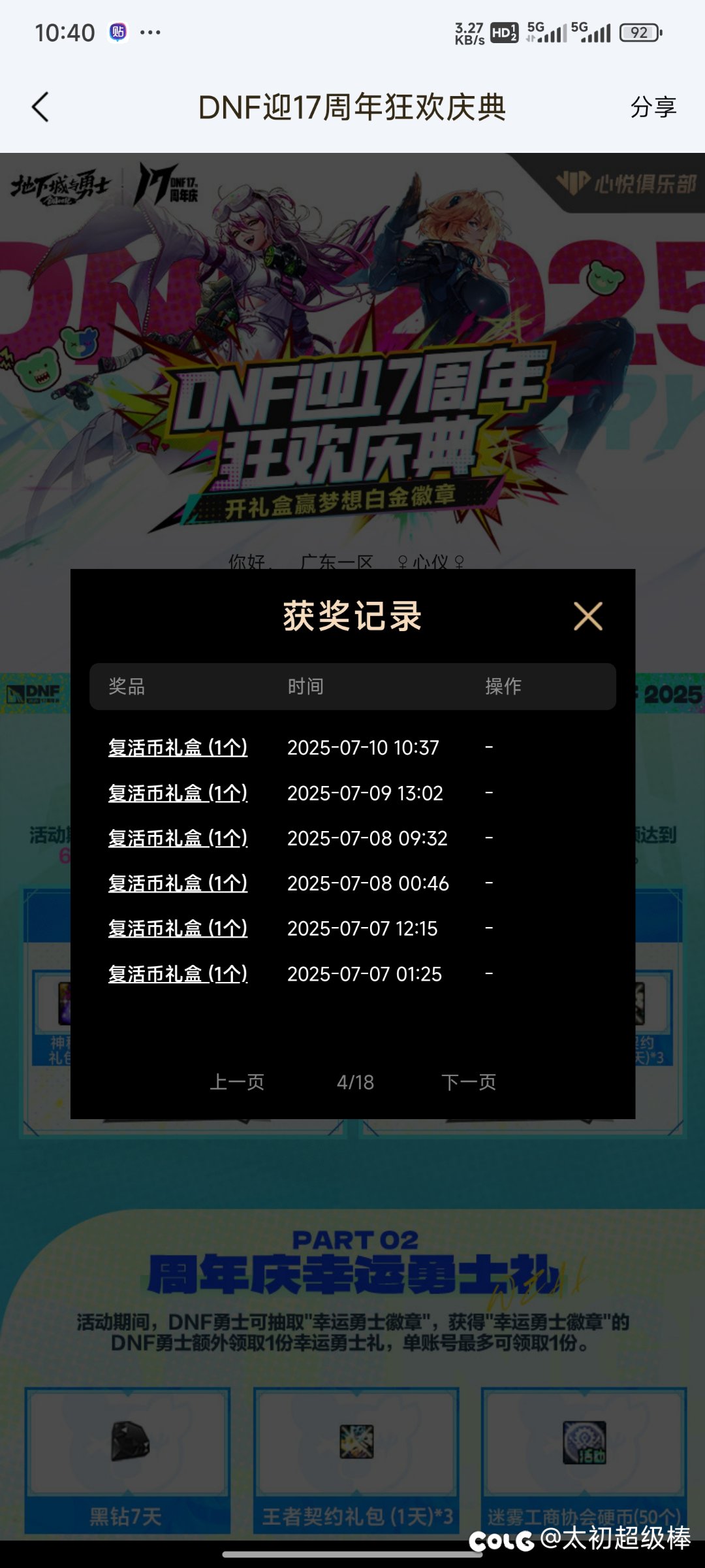 买完夏日抽这个20次全是复活币，这是不是欺骗消费者了2