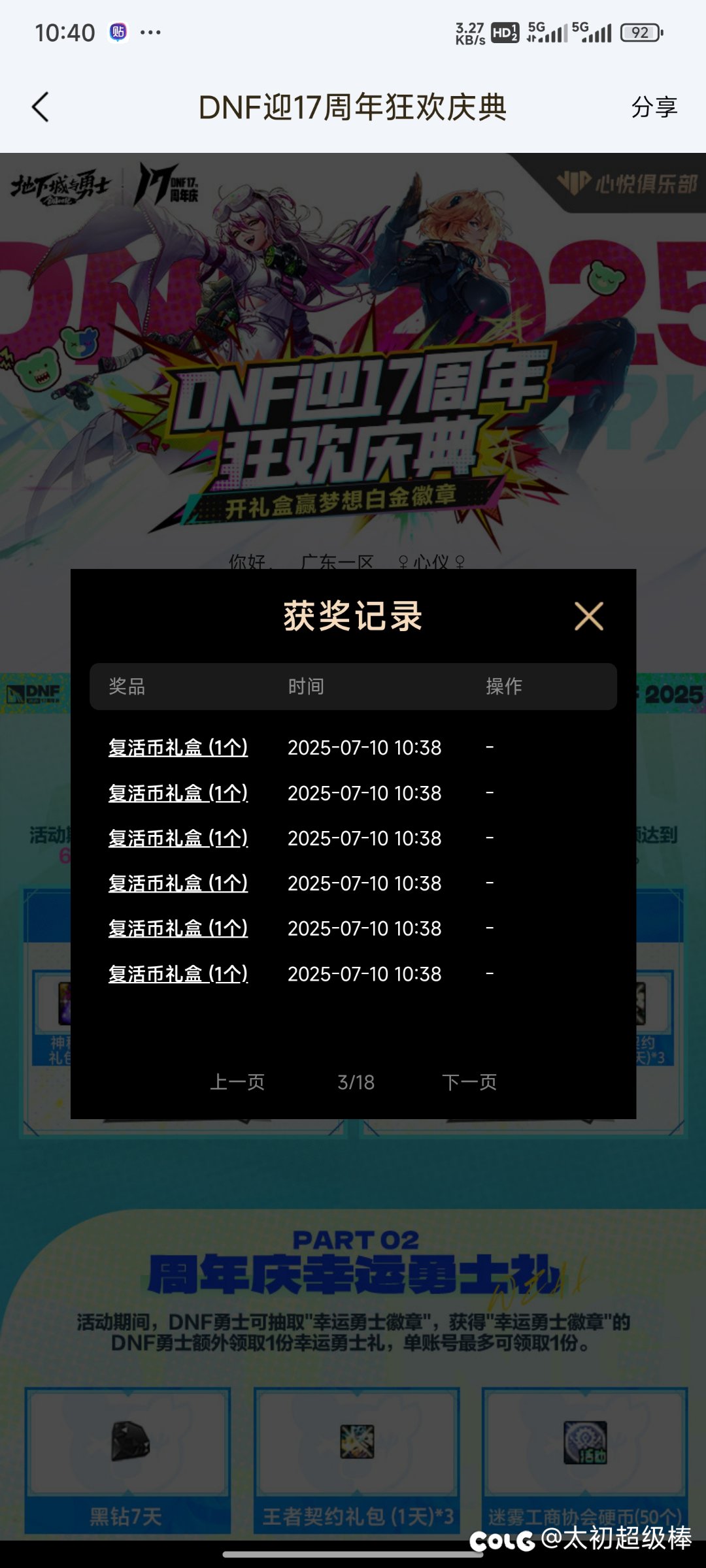 买完夏日抽这个20次全是复活币，这是不是欺骗消费者了3
