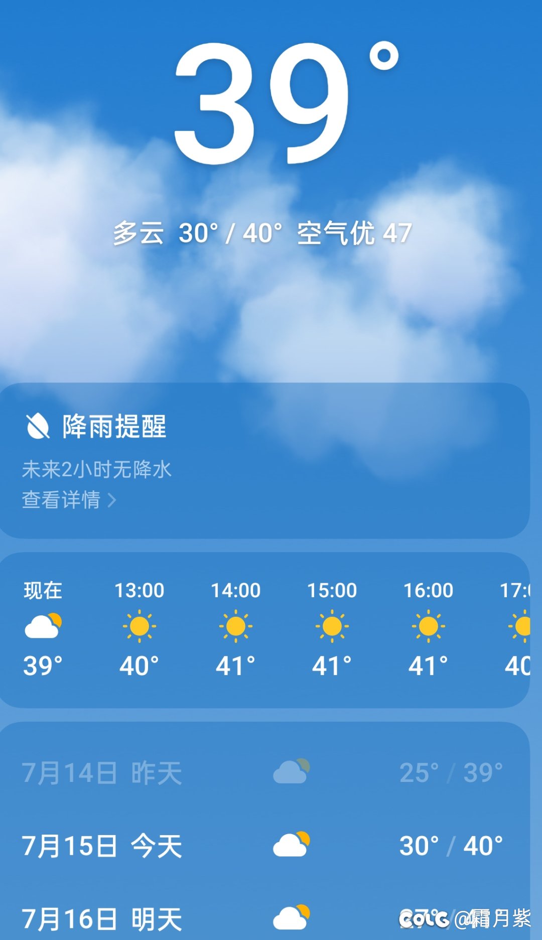 我们这这周持续41度1