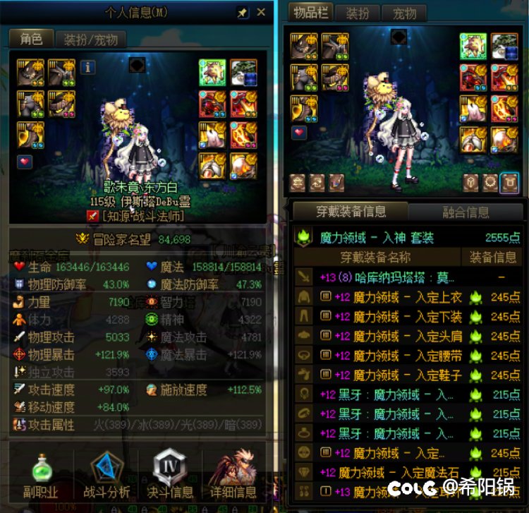 给我说对不起魔力领域大神！4