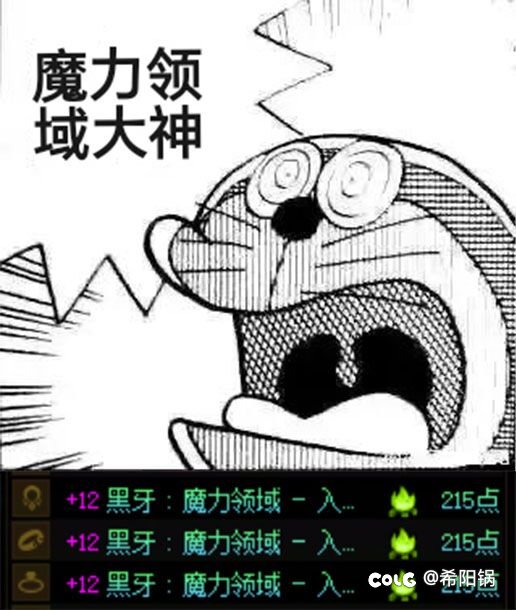 给我说对不起魔力领域大神！5