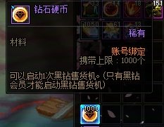 黑钻硬币1