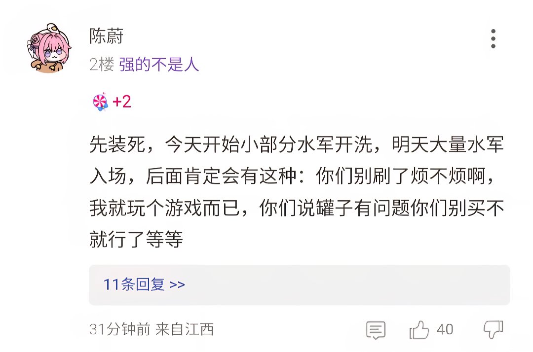 你们别刷了烦不烦啊，我就玩个游戏而已1