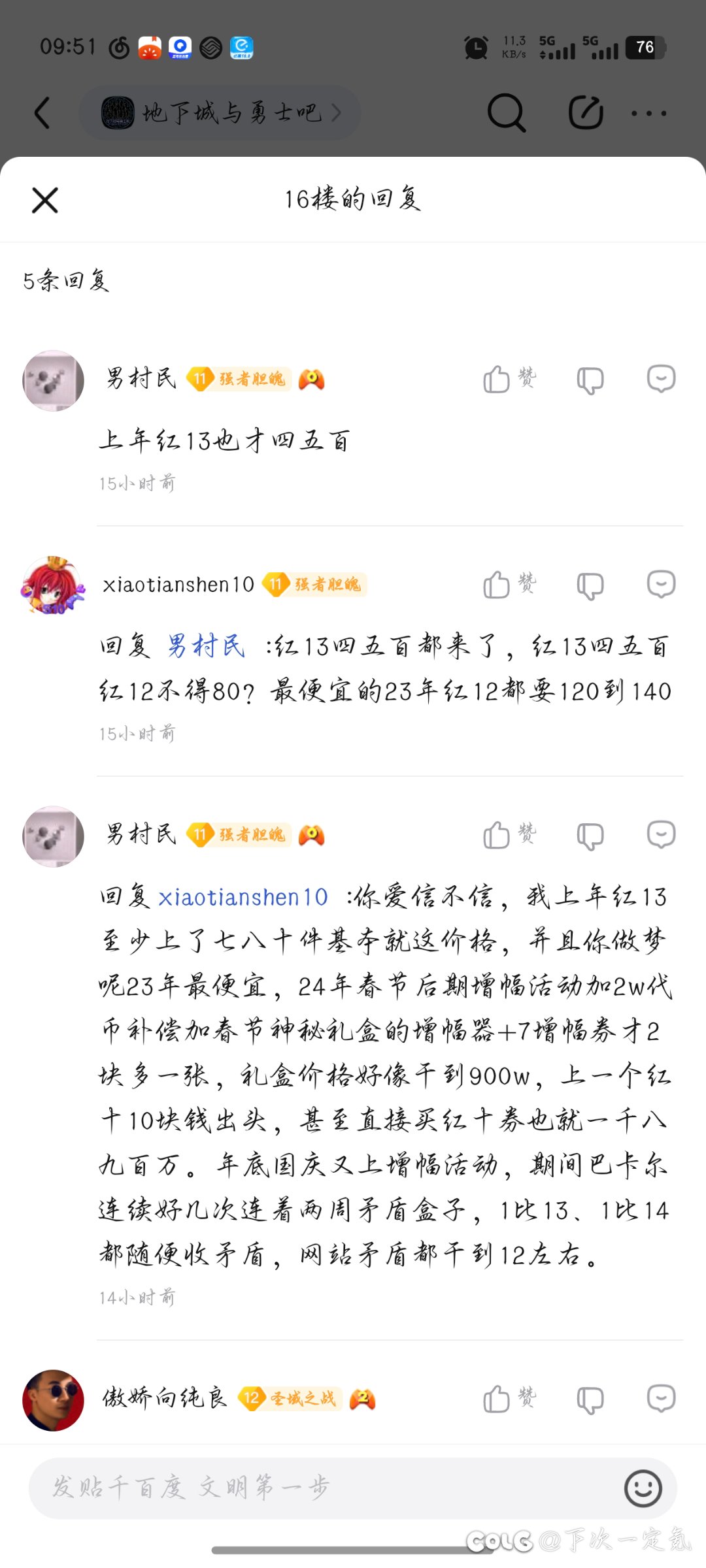 红13：400-500，来大佬鉴定下1