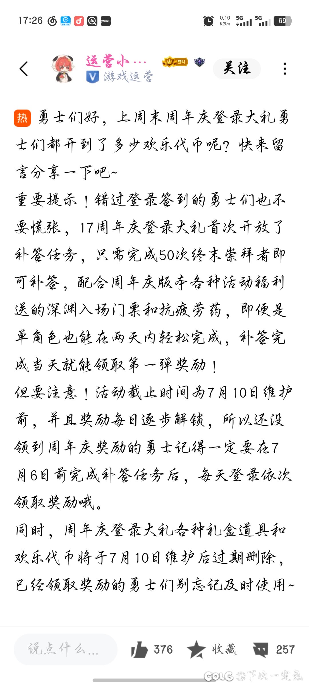 周年庆可以补签了1