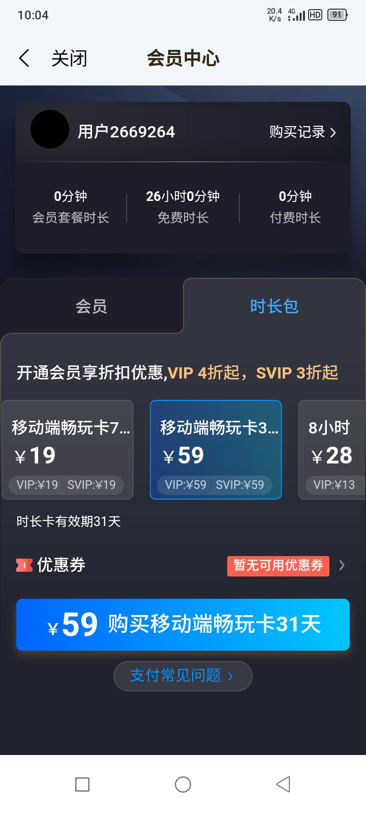 助手，云游戏，充值怎么充的？2