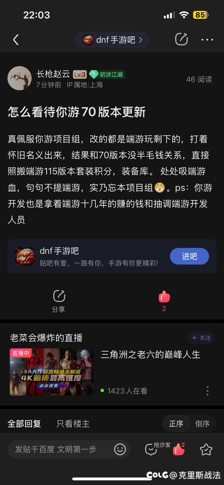 我去贴吧对线了1