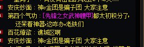跨五神C金团炸团直接跑路不退钱8