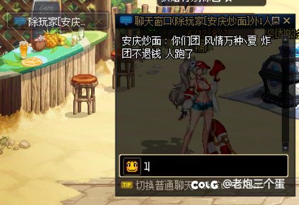 跨五神C金团炸团直接跑路不退钱10
