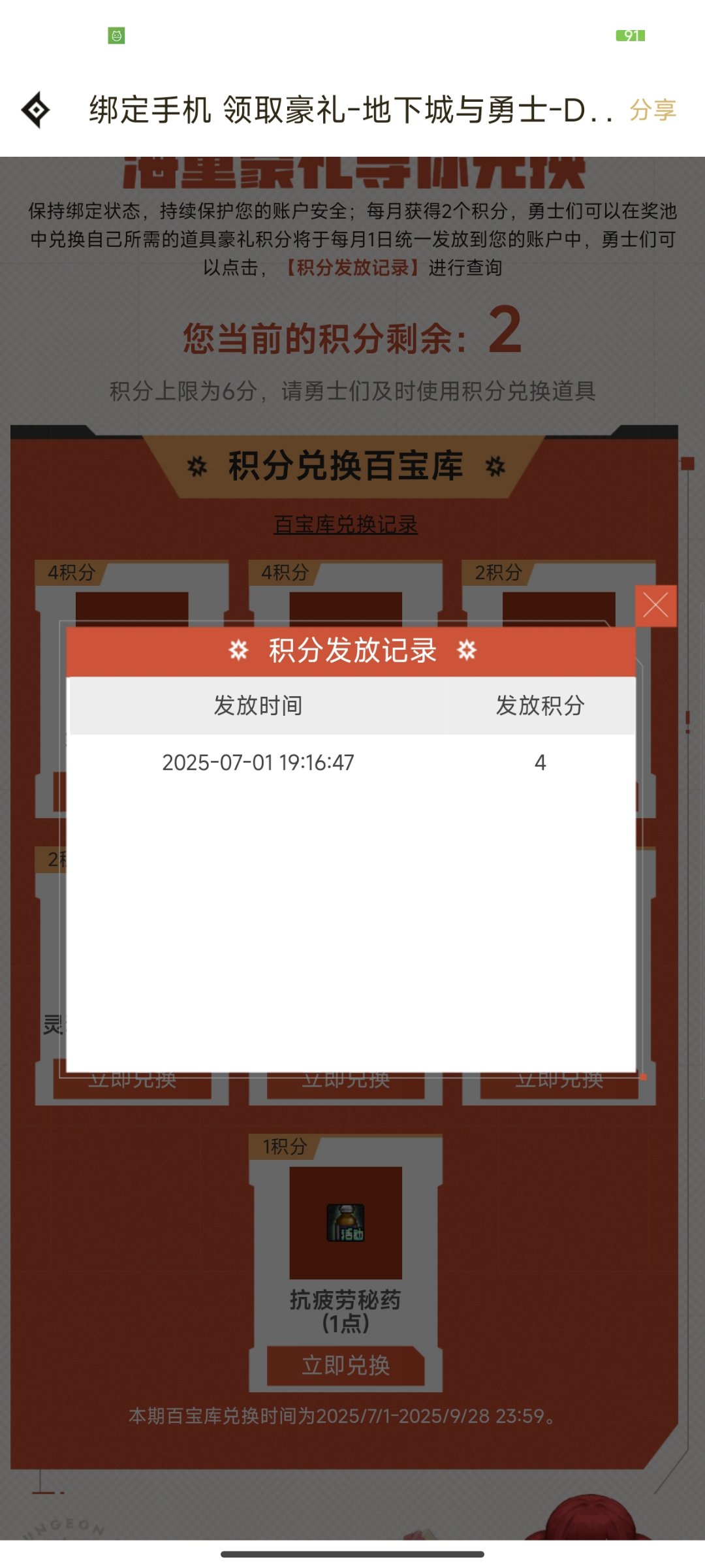 我都还没开始兑换，积分就不见了1