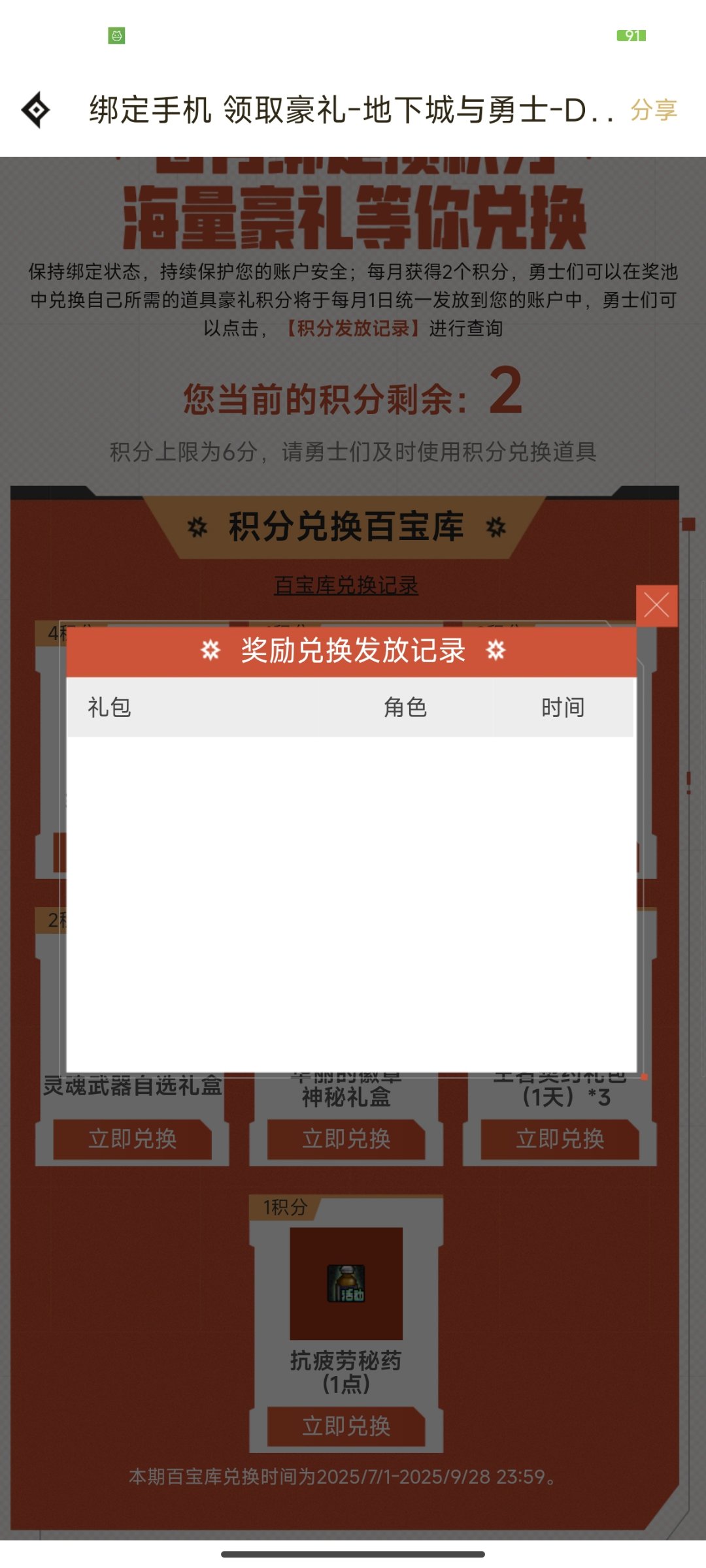 我都还没开始兑换，积分就不见了2