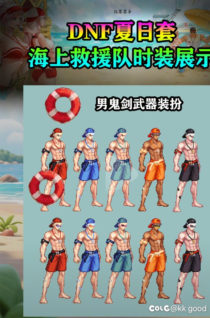 夏日装扮男鬼剑2