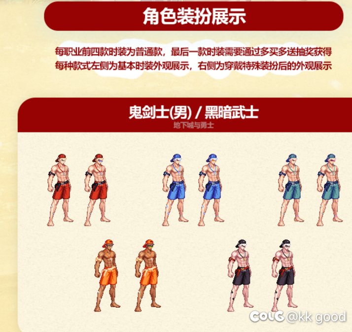 为什么官网鬼剑夏日跟实际不一致2